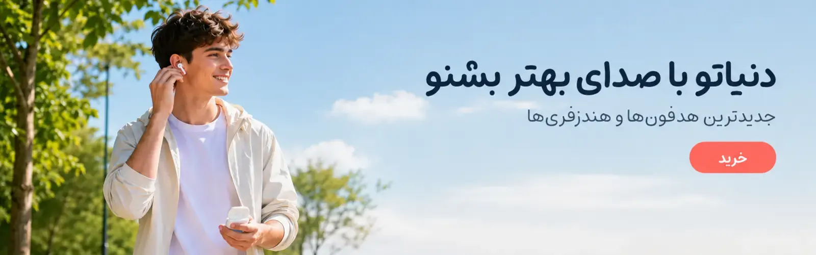بنر خرید هندزفری