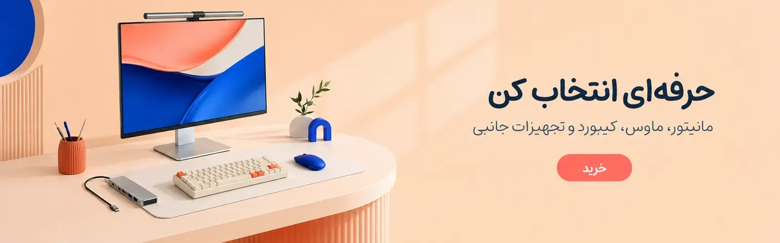 بنر تجهیزات کامپیوتری